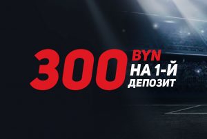 Леон: бонус при регистрации