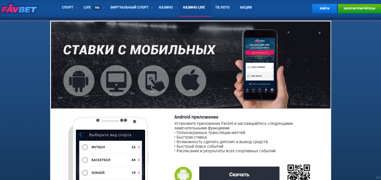 Мобильно бай. Ставки приложение для Android. Ставки мобильные. Ставки на спорт мобильное приложение. Favbet экраны приложения.