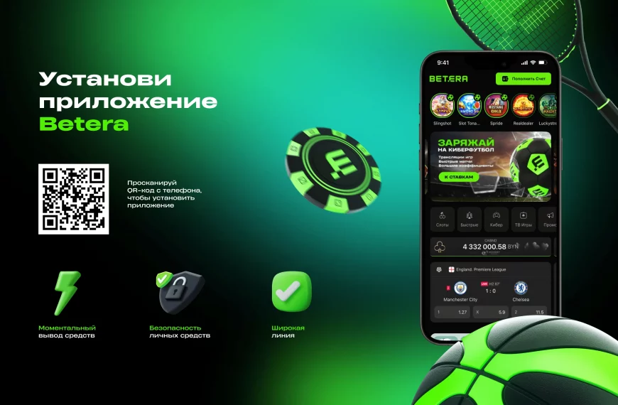 Бетера мобильное приложение