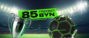 Фрибеты Бетера