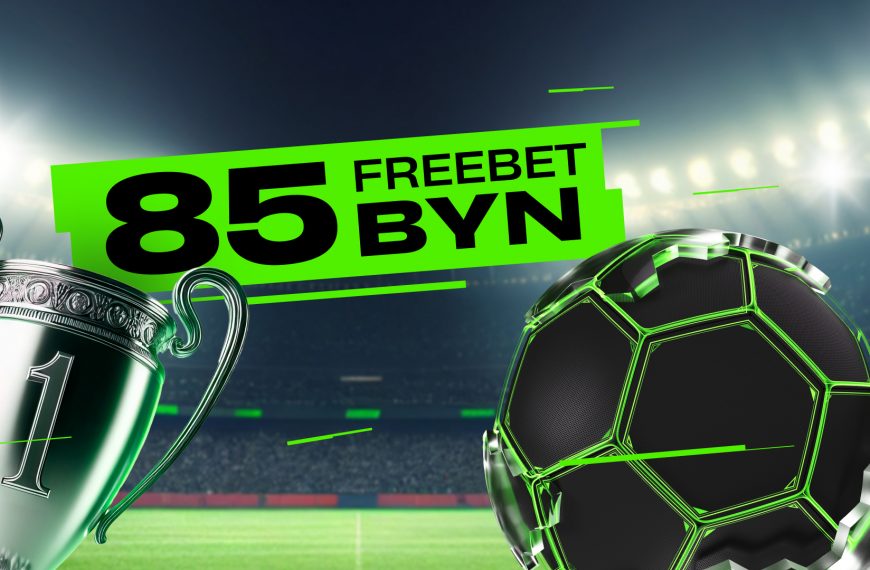 Фрибеты Бетера