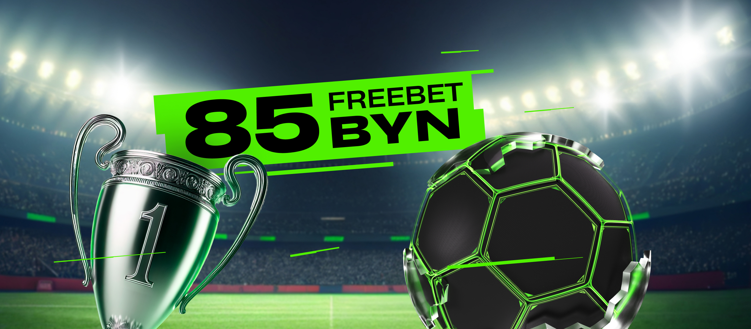 Фрибеты Бетера