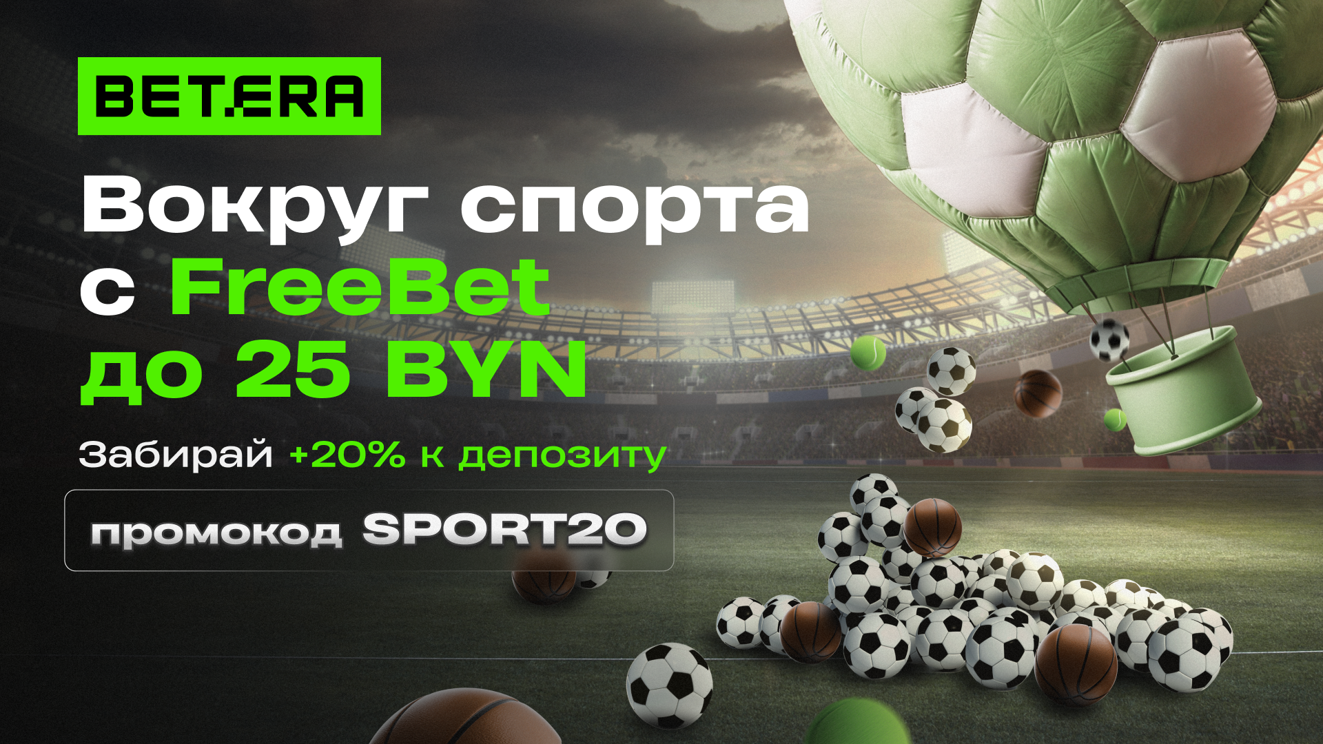 Промокоды Бетера