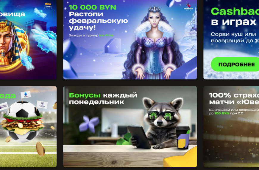 Бонусы Бетера